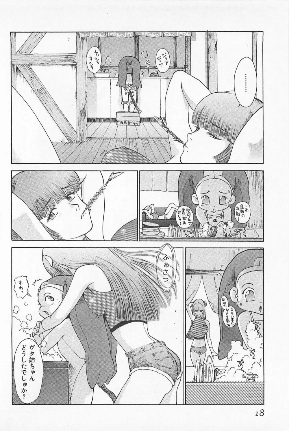 ゴーゴーヘブン!! 01 Page.22