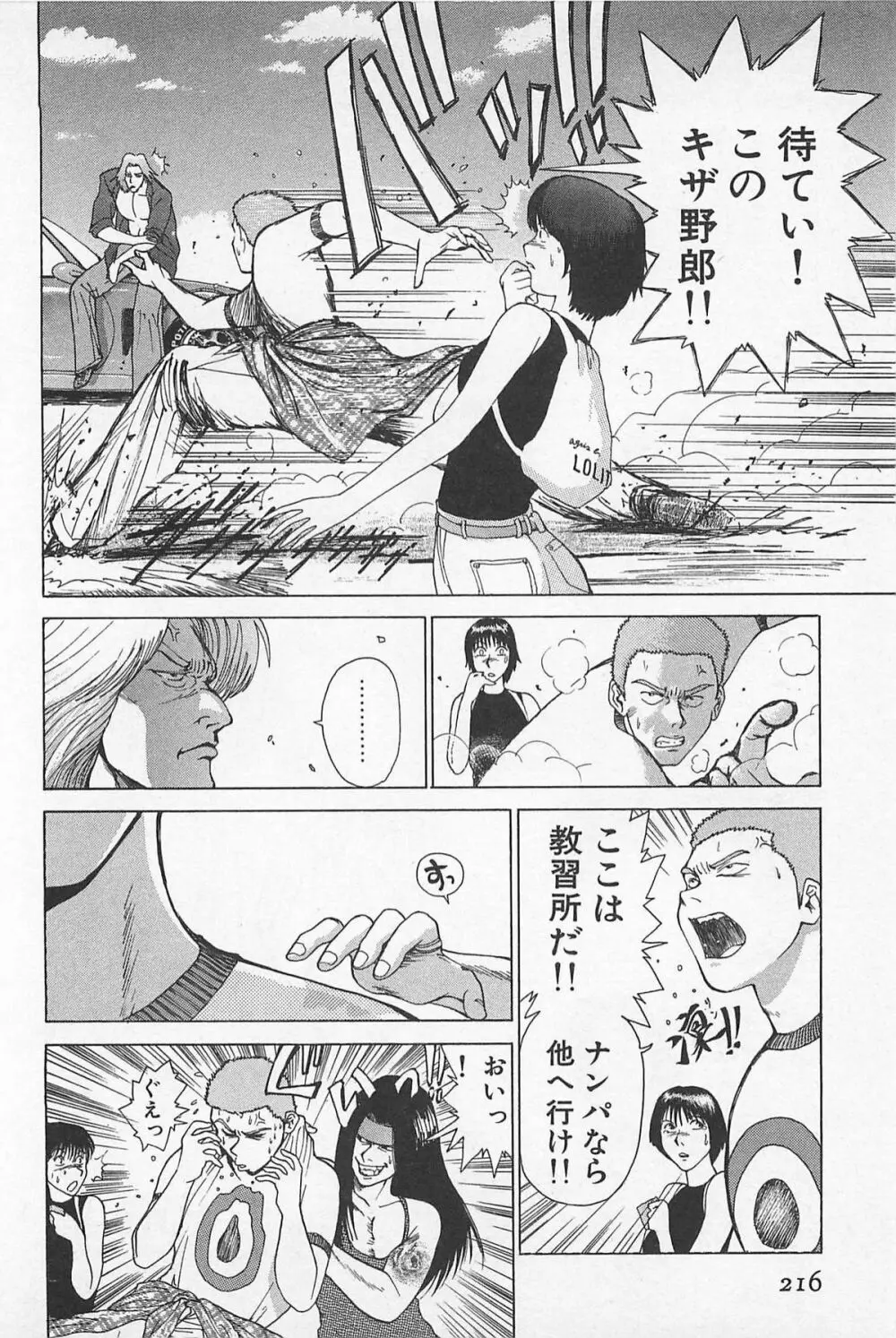 ゴーゴーヘブン!! 01 Page.220