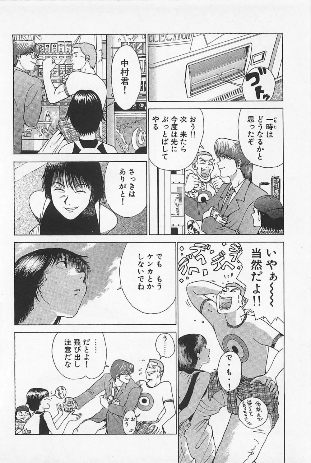 ゴーゴーヘブン!! 01 Page.226