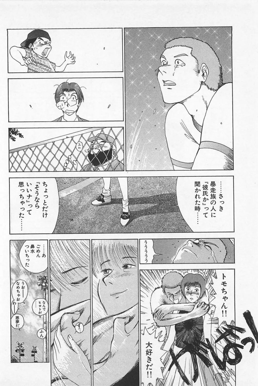 ゴーゴーヘブン!! 01 Page.230