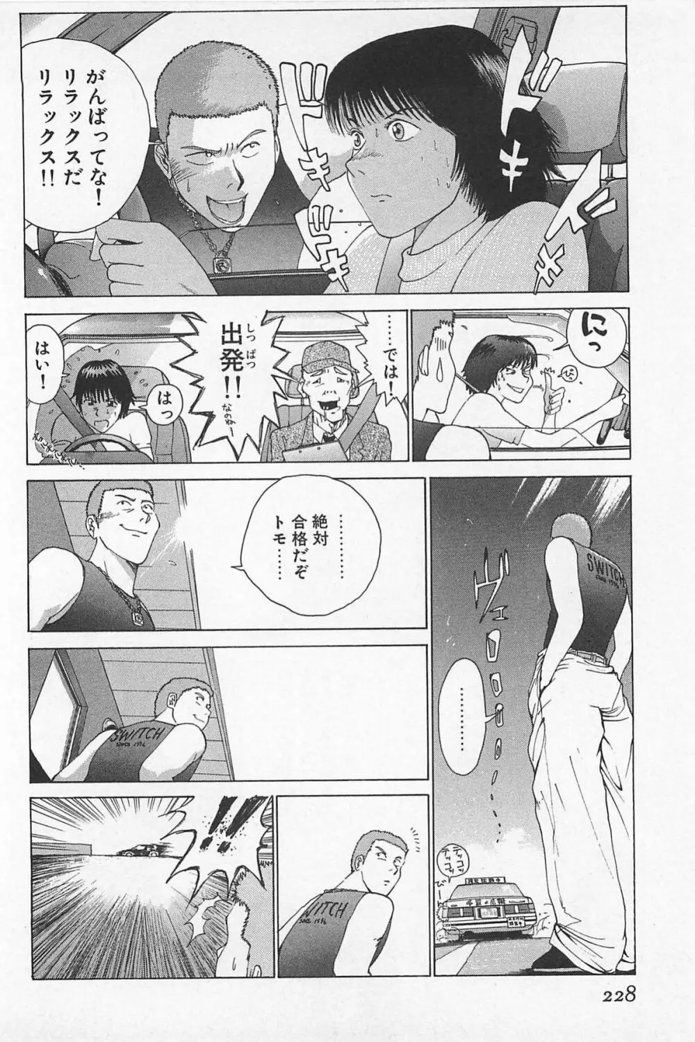 ゴーゴーヘブン!! 01 Page.232