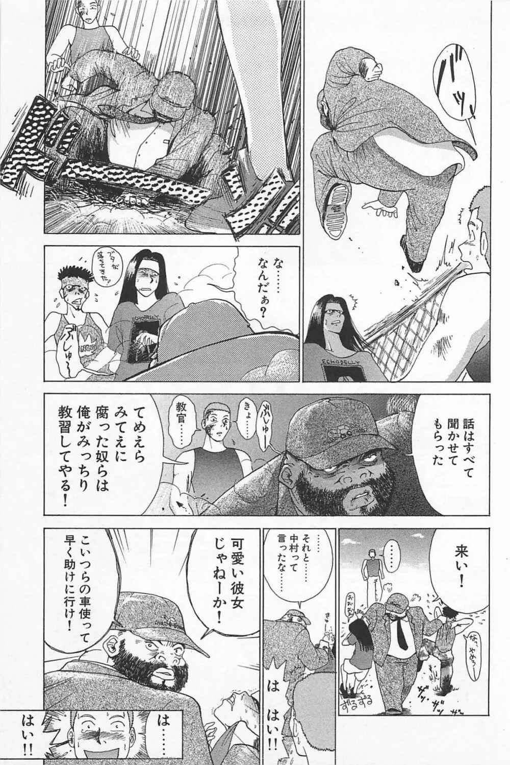 ゴーゴーヘブン!! 01 Page.235