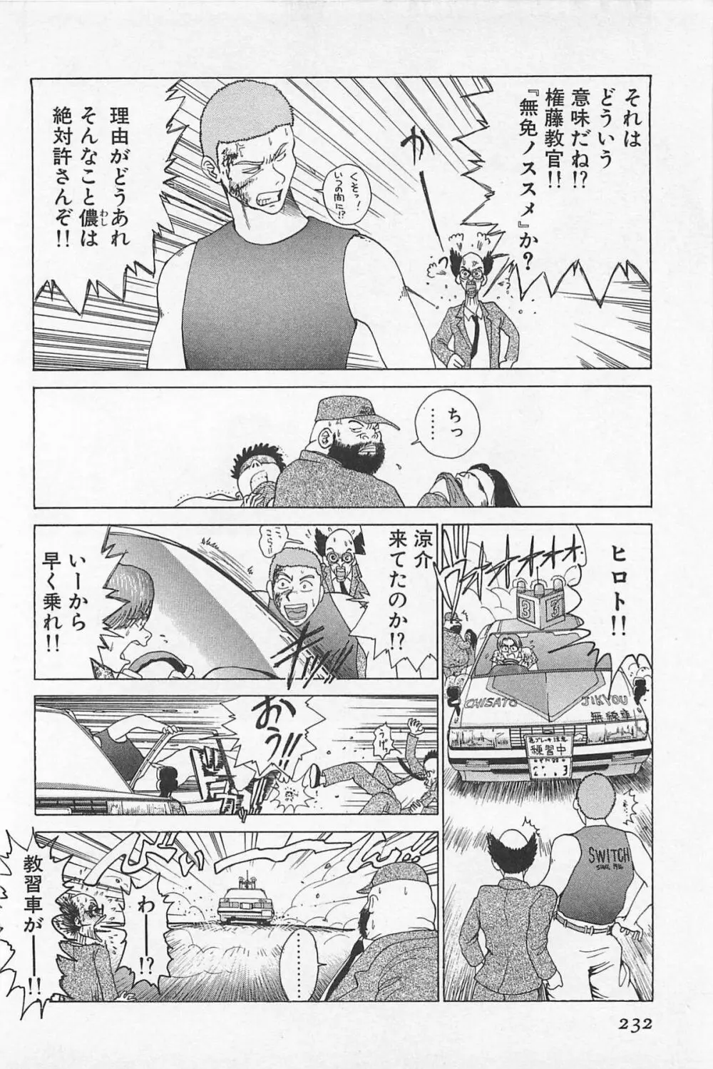 ゴーゴーヘブン!! 01 Page.236