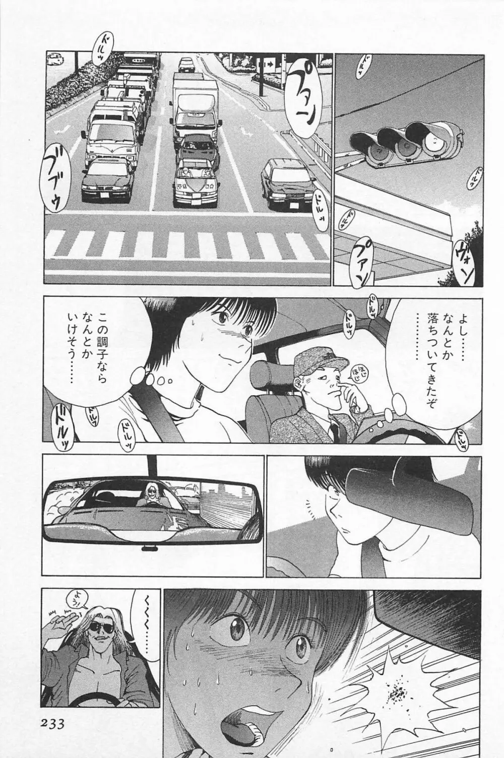 ゴーゴーヘブン!! 01 Page.237