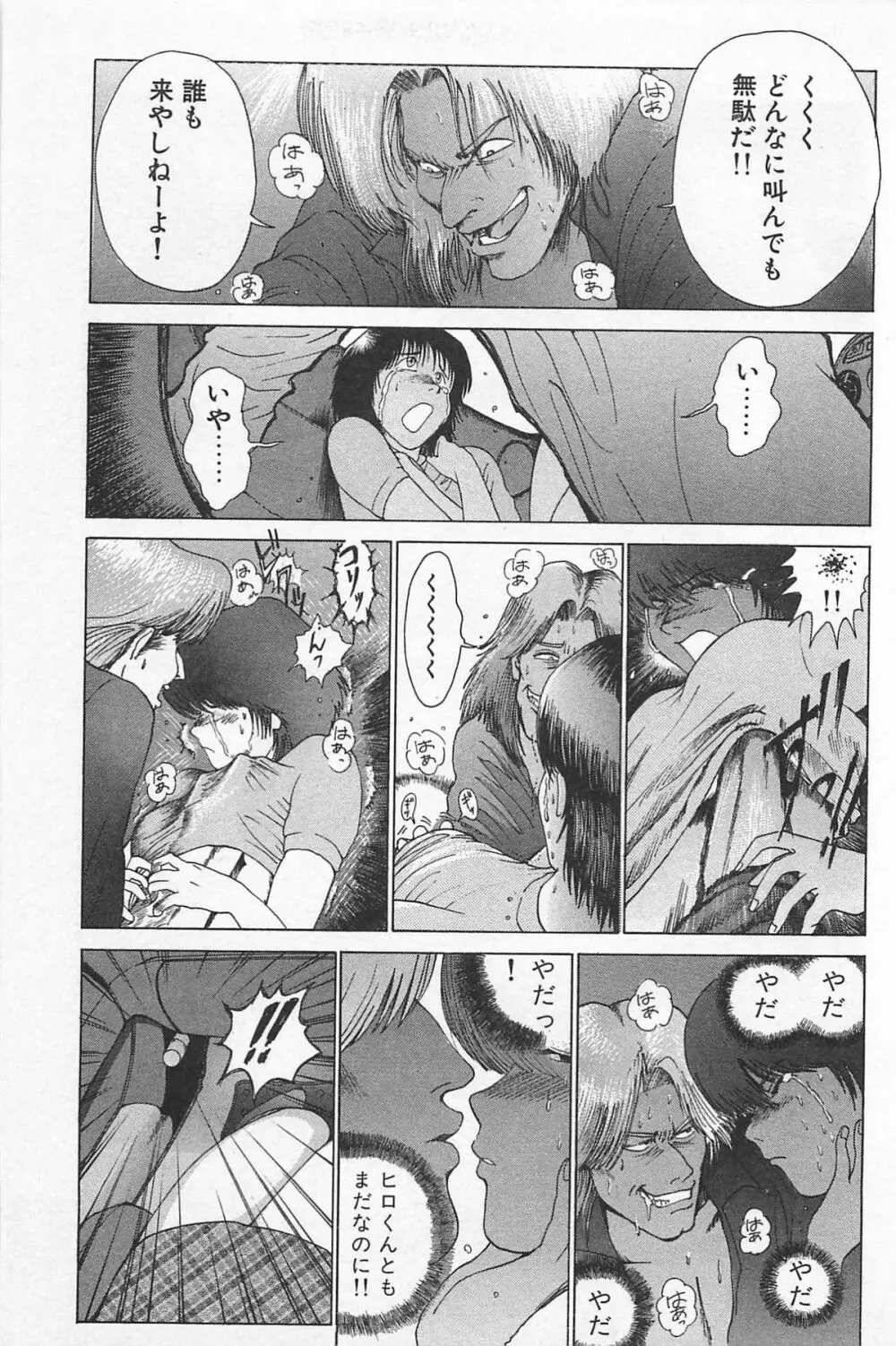 ゴーゴーヘブン!! 01 Page.245