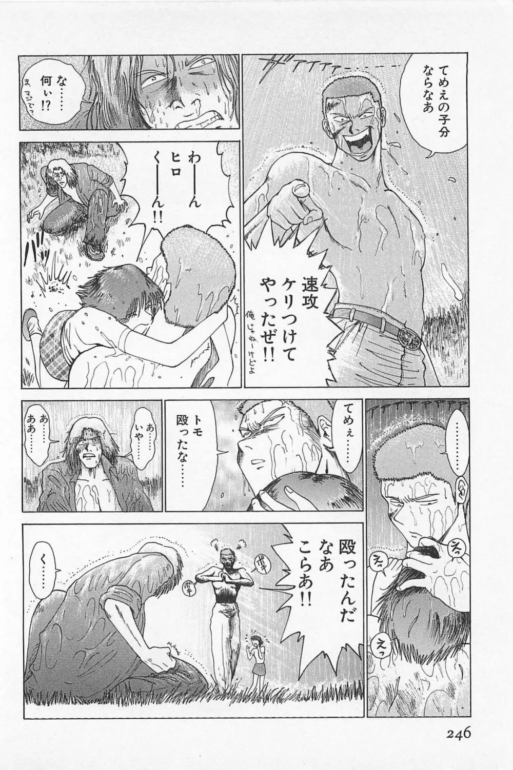 ゴーゴーヘブン!! 01 Page.250