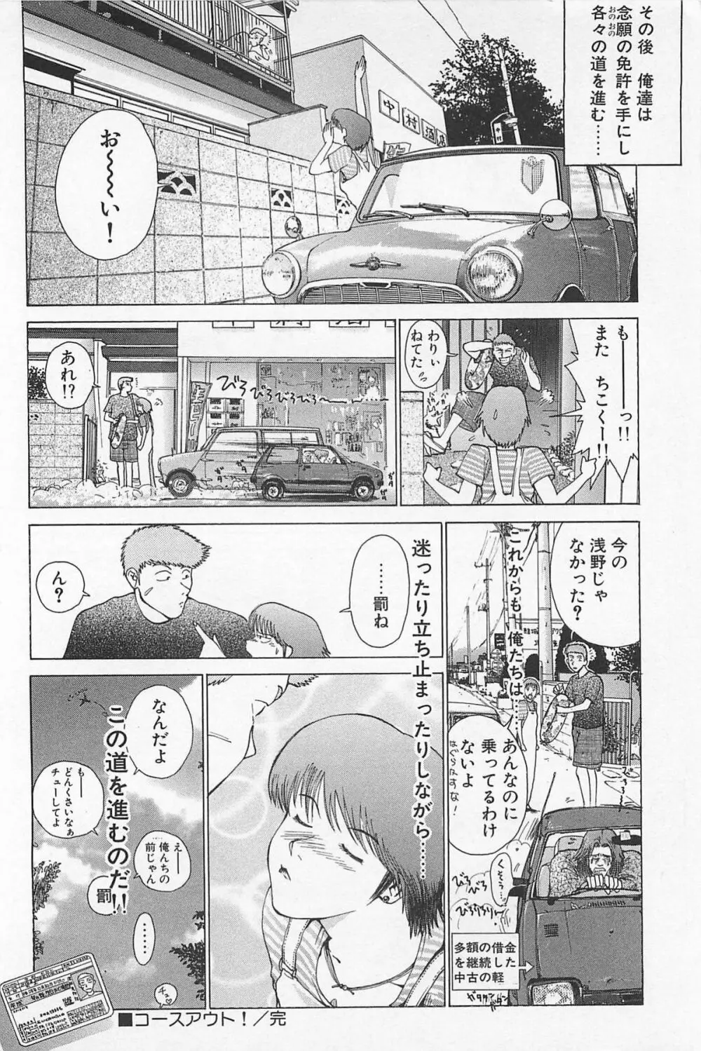 ゴーゴーヘブン!! 01 Page.258