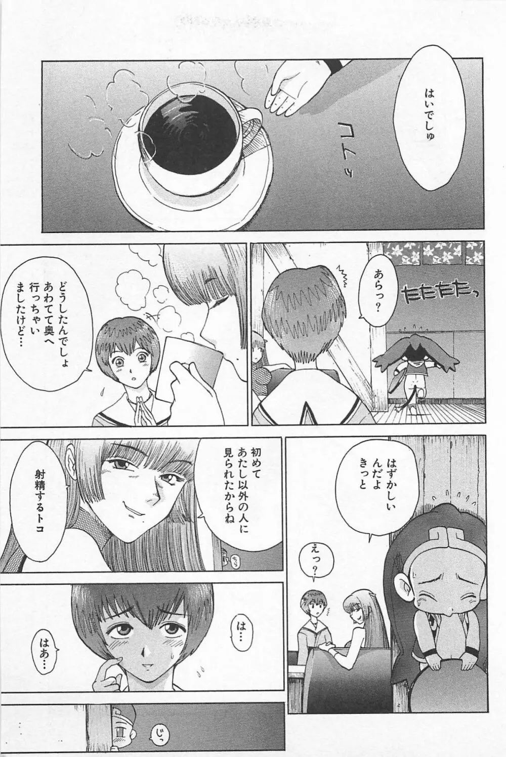 ゴーゴーヘブン!! 01 Page.29