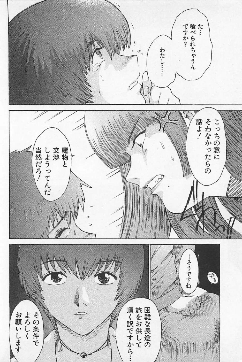 ゴーゴーヘブン!! 01 Page.38