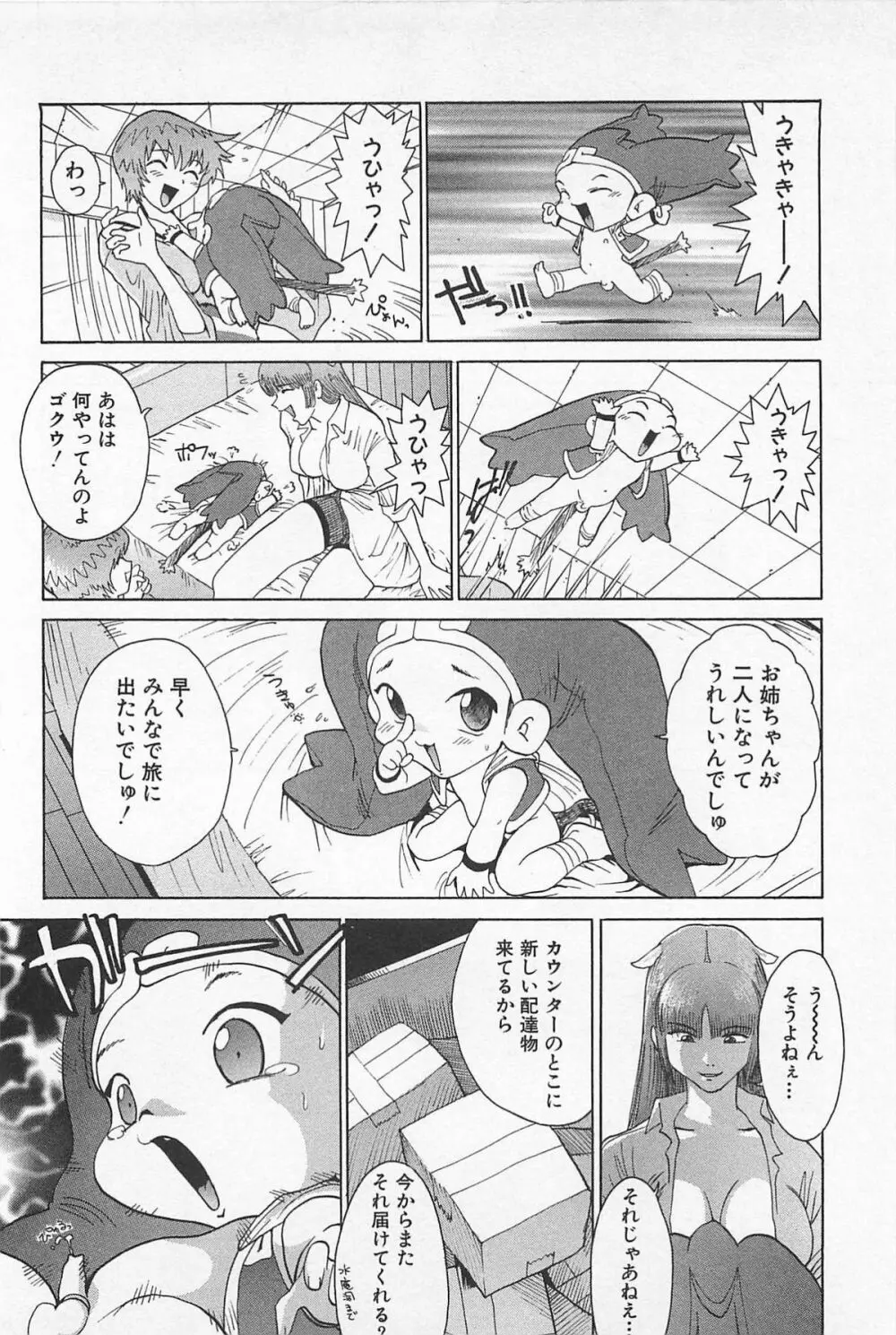 ゴーゴーヘブン!! 01 Page.60