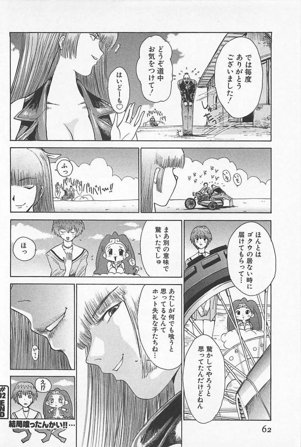 ゴーゴーヘブン!! 01 Page.66