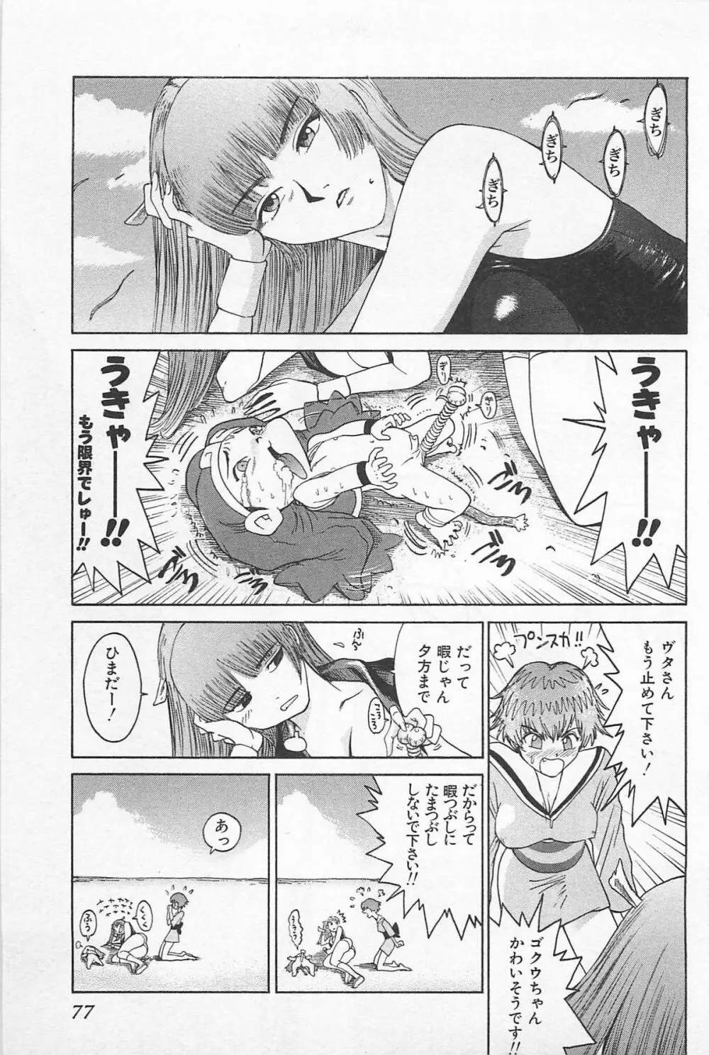 ゴーゴーヘブン!! 01 Page.81