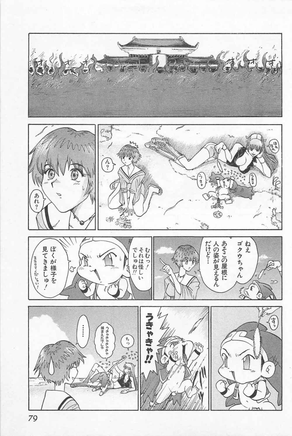 ゴーゴーヘブン!! 01 Page.83