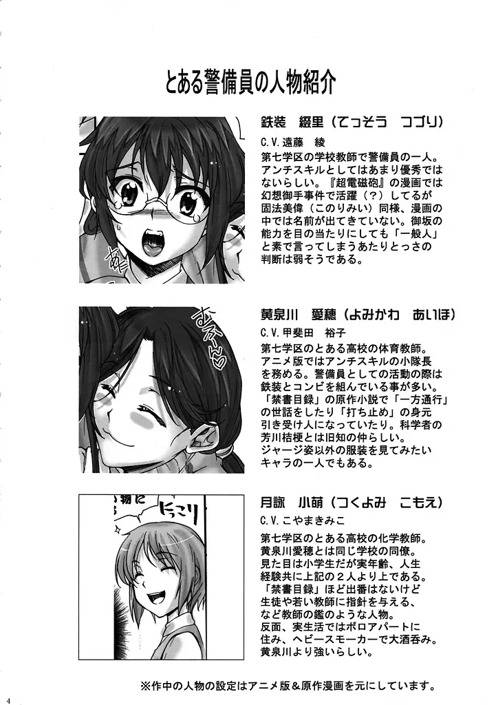 とある科学の警備員 Page.3