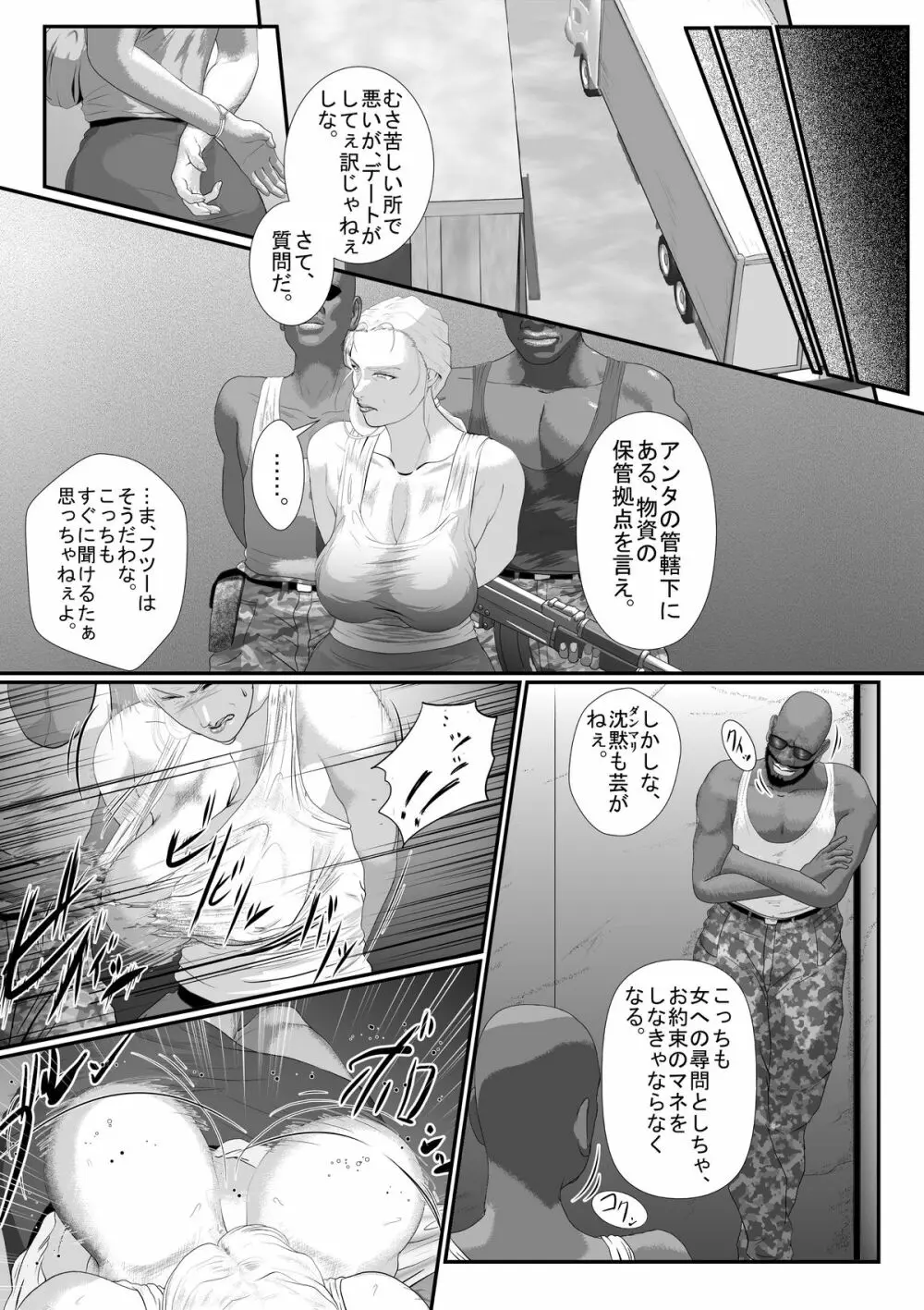 ブラッディミルク・トランスポーター Page.16
