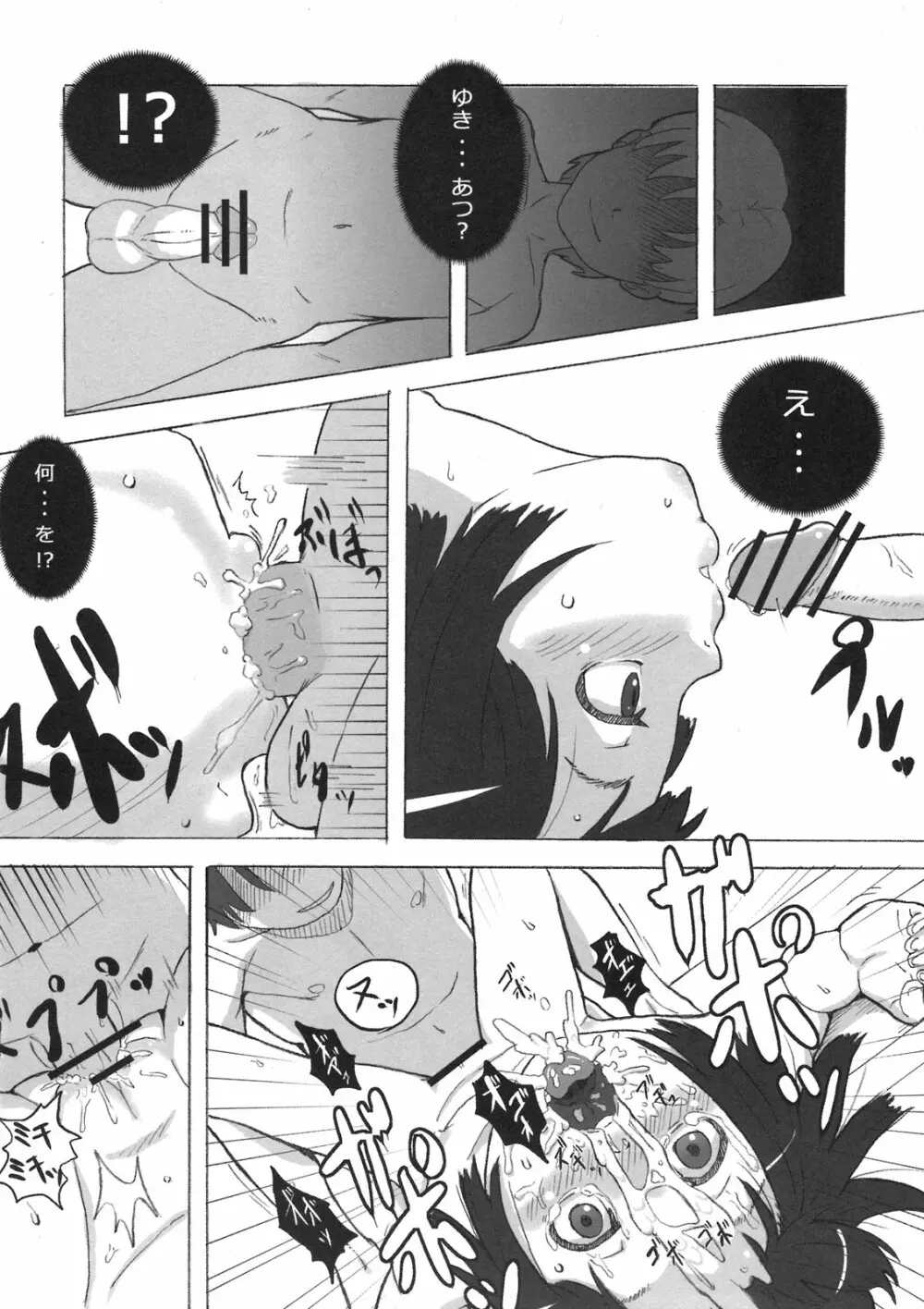 何にもなかった日 Page.20