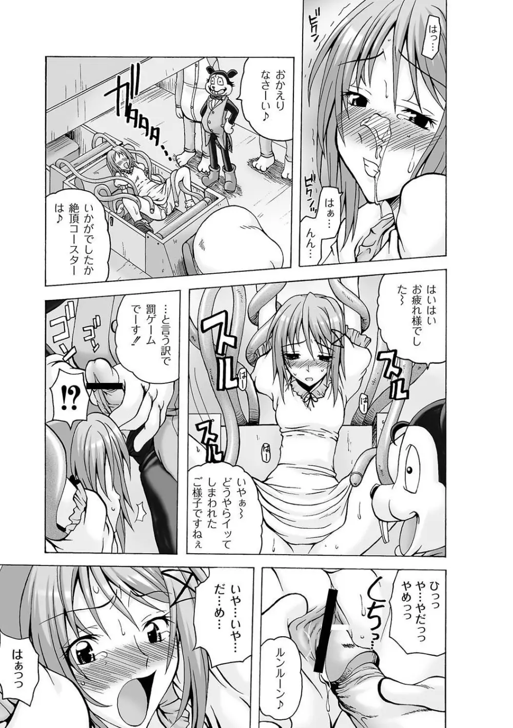 マニ・フェチ美少女コミックス PLUM DX 04 Page.100