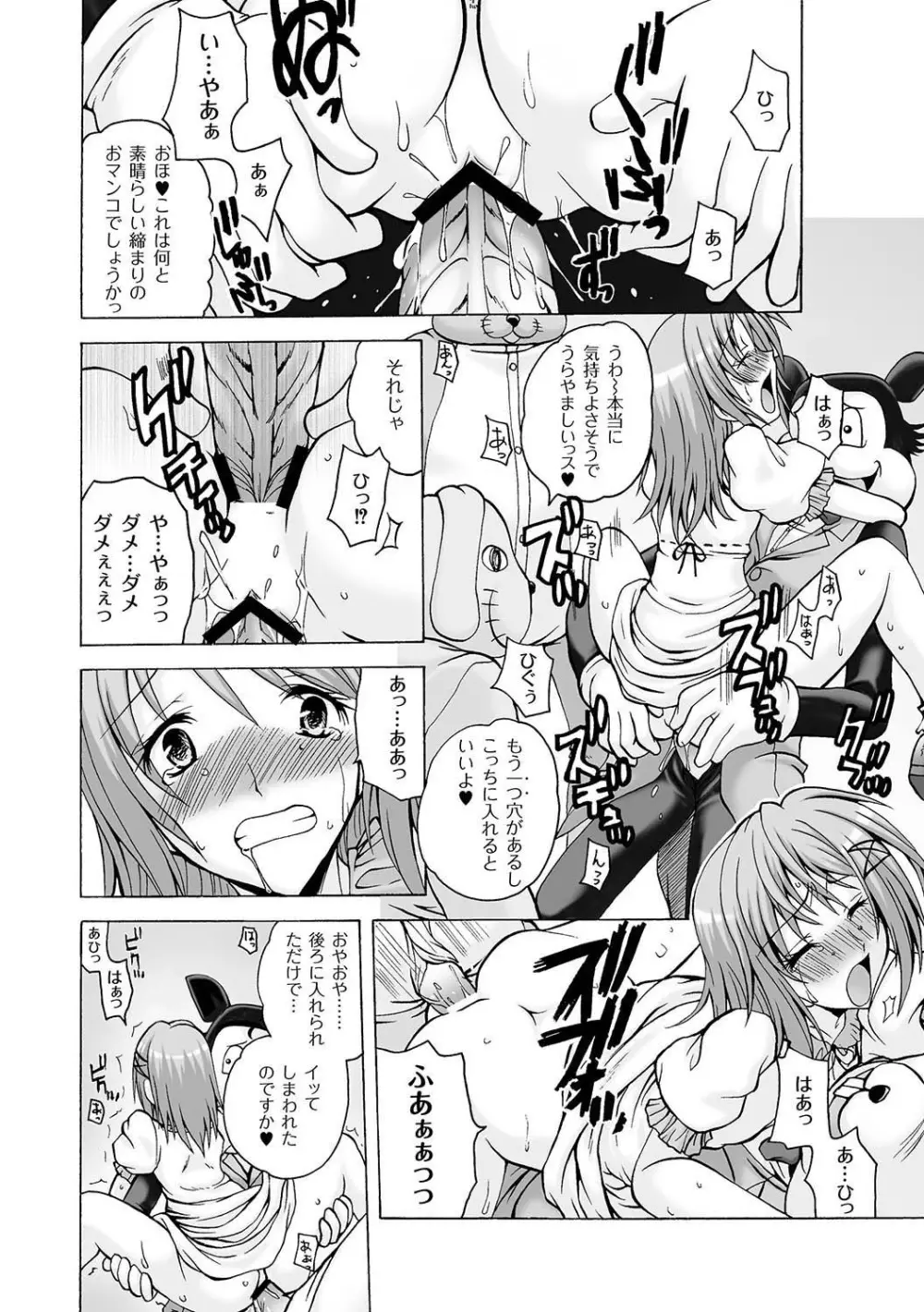 マニ・フェチ美少女コミックス PLUM DX 04 Page.101