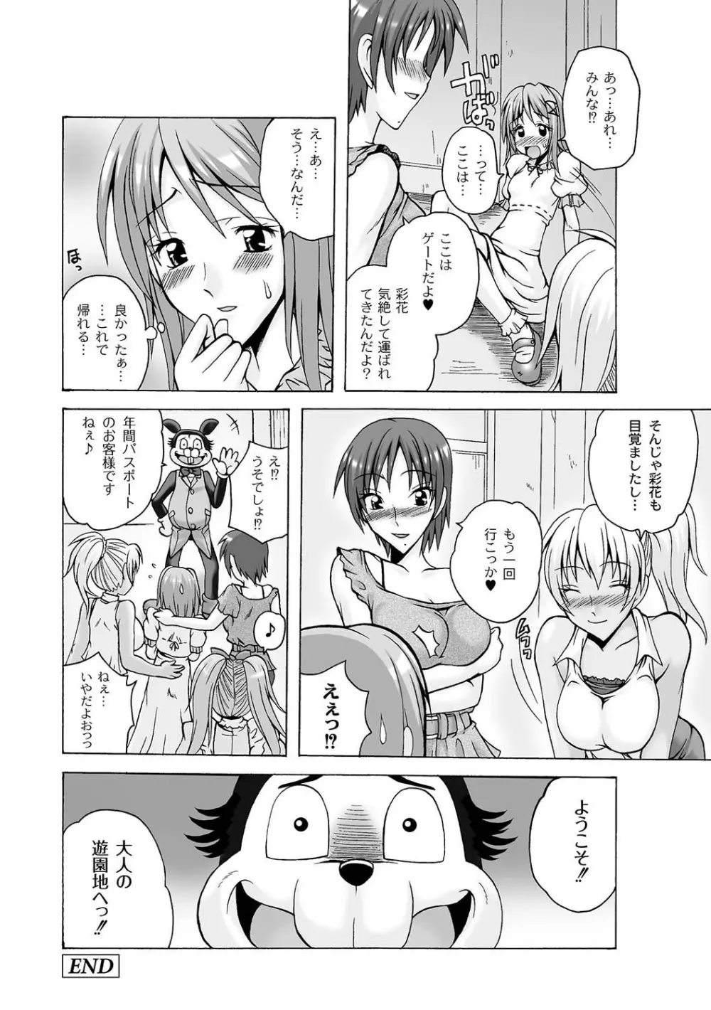 マニ・フェチ美少女コミックス PLUM DX 04 Page.105