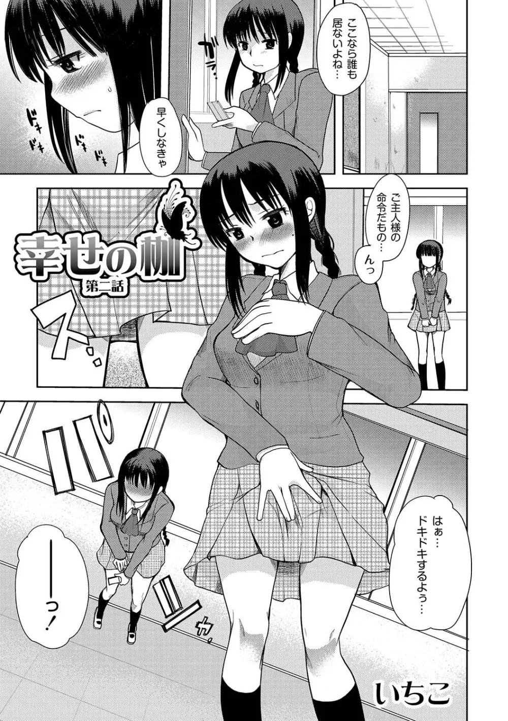 マニ・フェチ美少女コミックス PLUM DX 04 Page.106