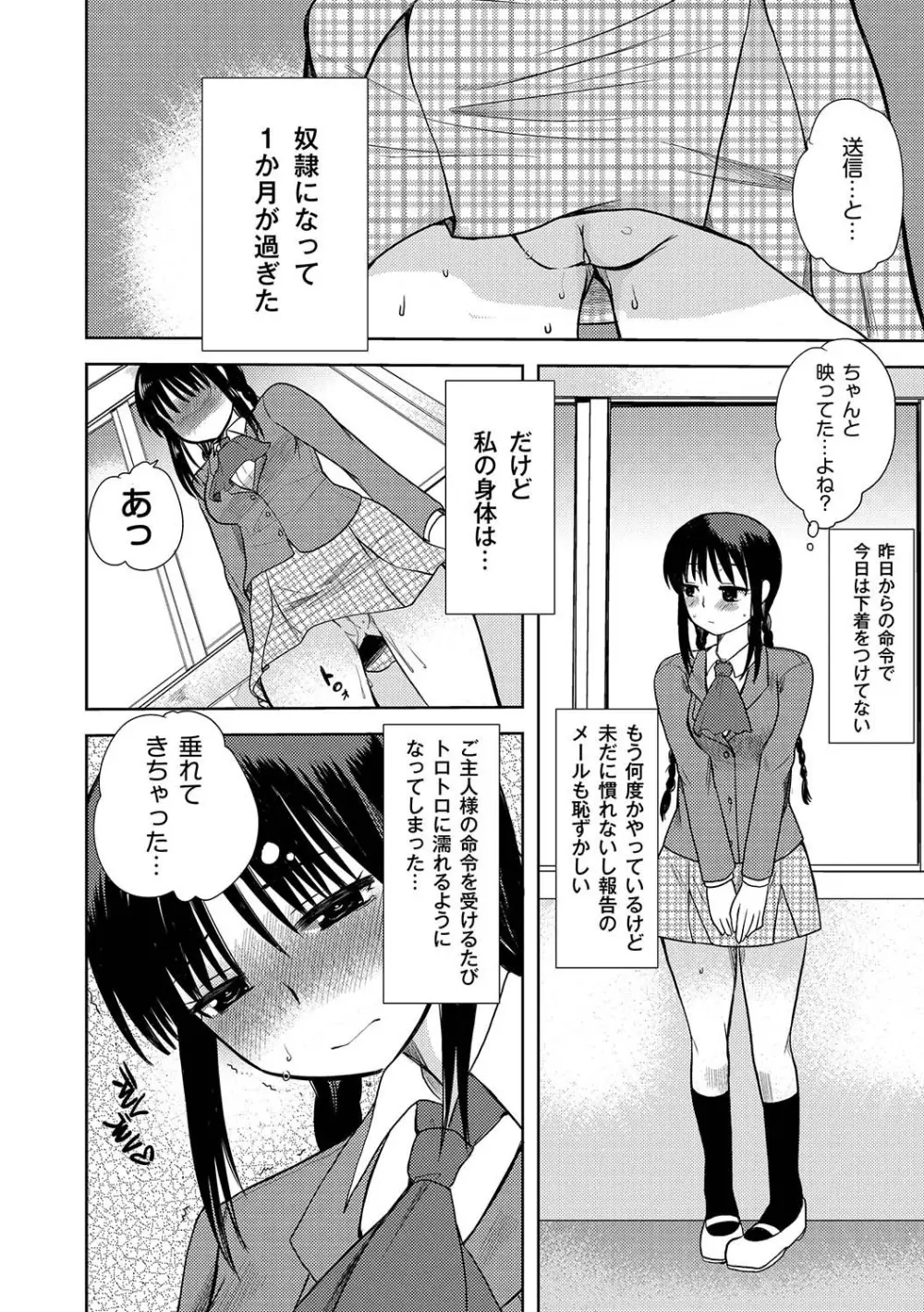 マニ・フェチ美少女コミックス PLUM DX 04 Page.107