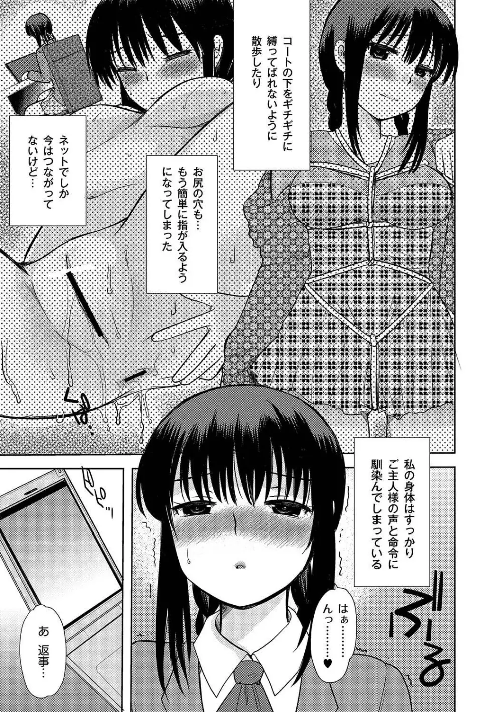 マニ・フェチ美少女コミックス PLUM DX 04 Page.108