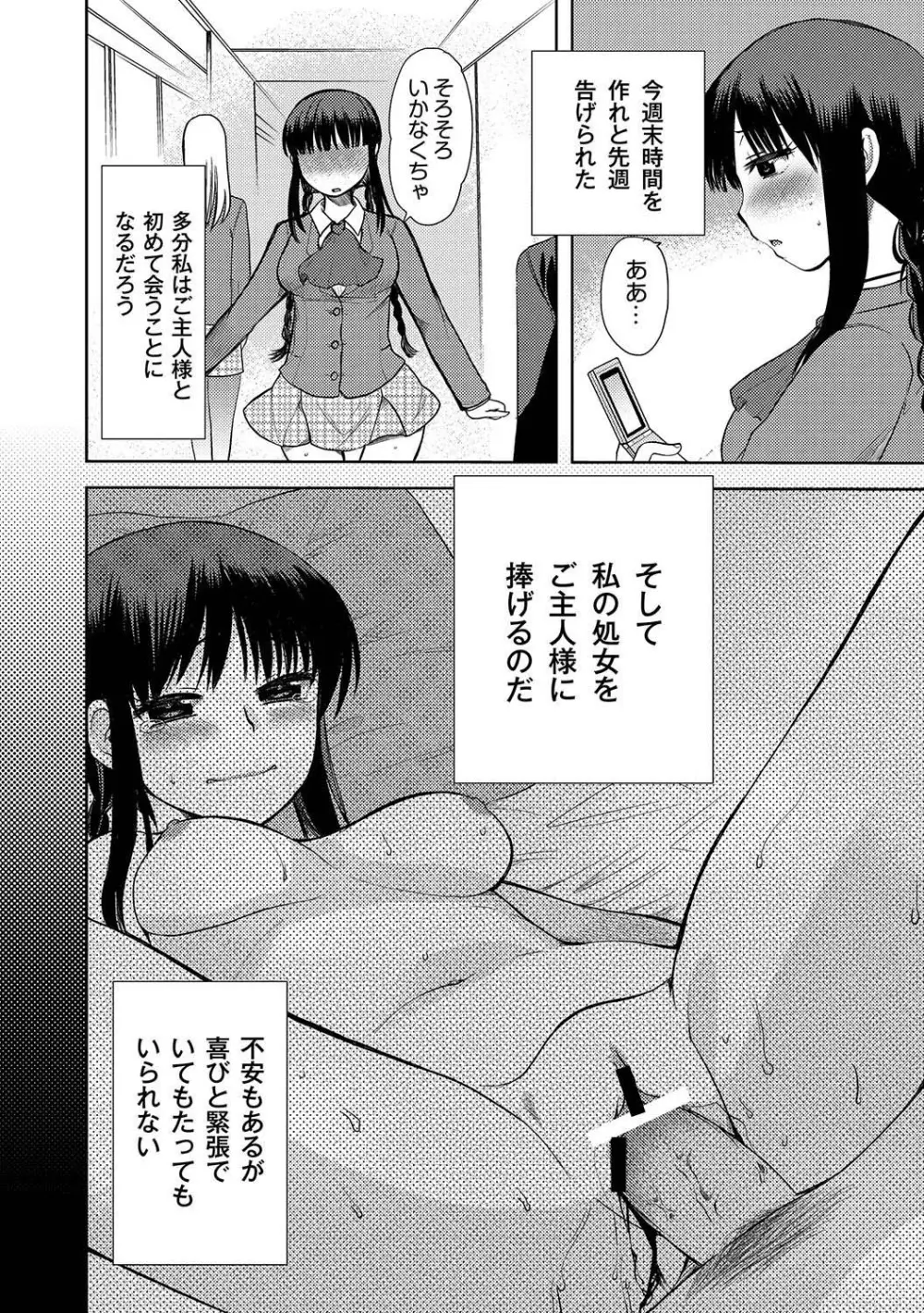 マニ・フェチ美少女コミックス PLUM DX 04 Page.109