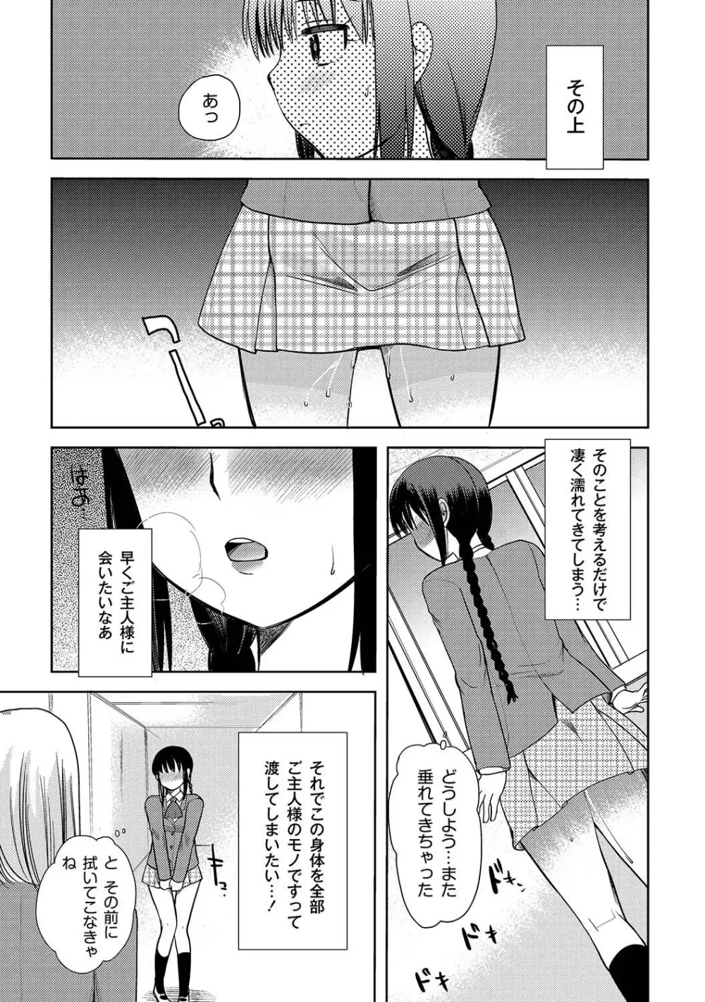 マニ・フェチ美少女コミックス PLUM DX 04 Page.110