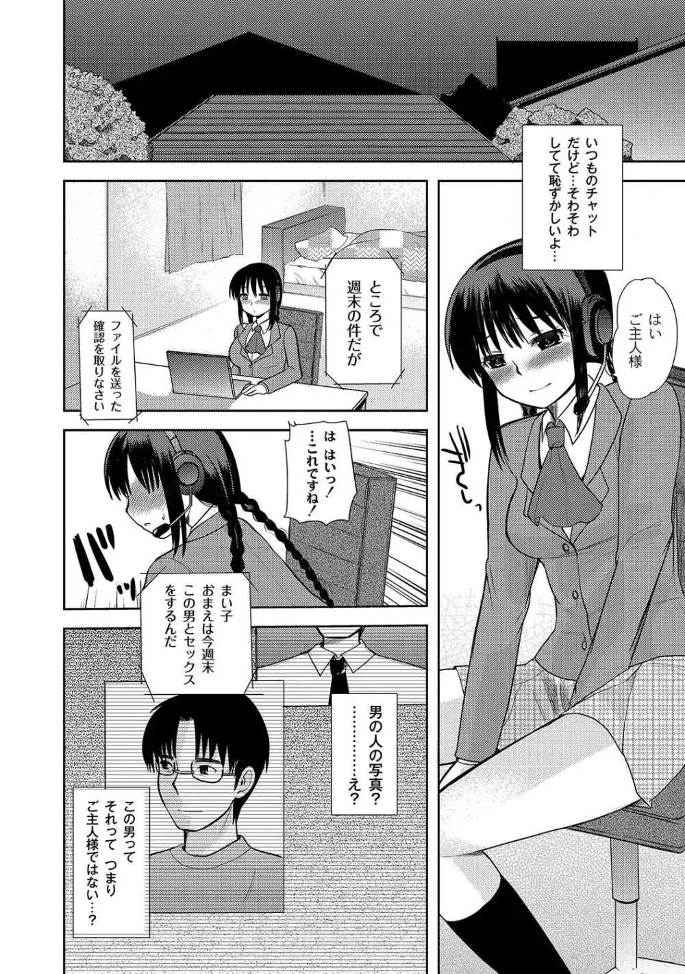 マニ・フェチ美少女コミックス PLUM DX 04 Page.111