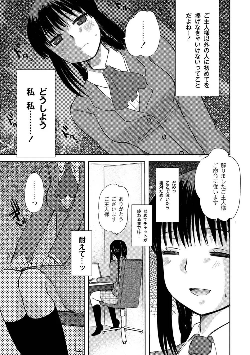 マニ・フェチ美少女コミックス PLUM DX 04 Page.112