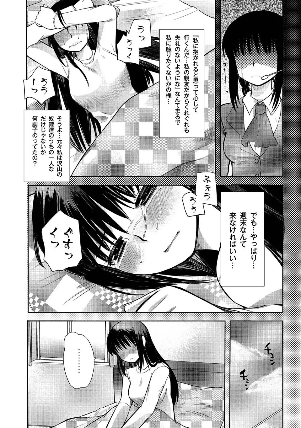 マニ・フェチ美少女コミックス PLUM DX 04 Page.113