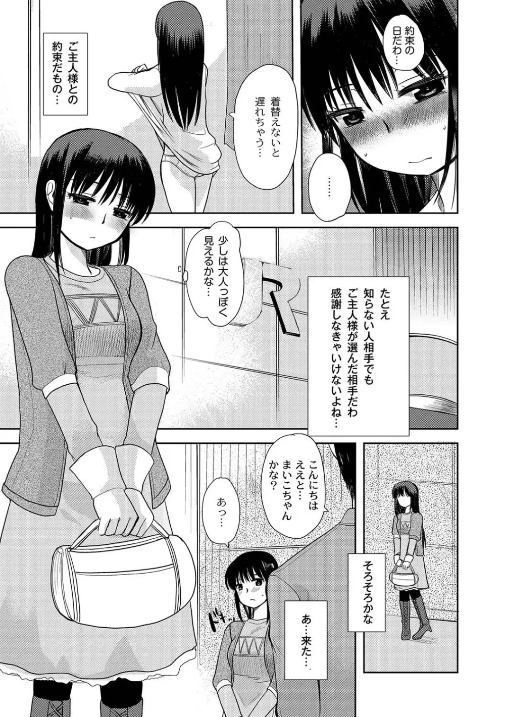 マニ・フェチ美少女コミックス PLUM DX 04 Page.114