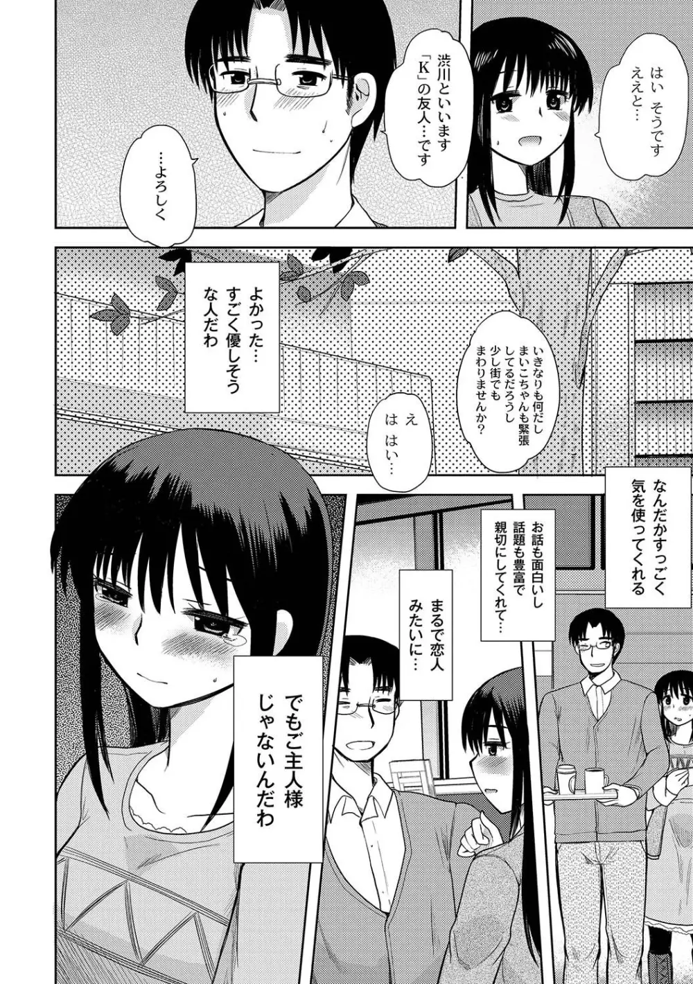 マニ・フェチ美少女コミックス PLUM DX 04 Page.115