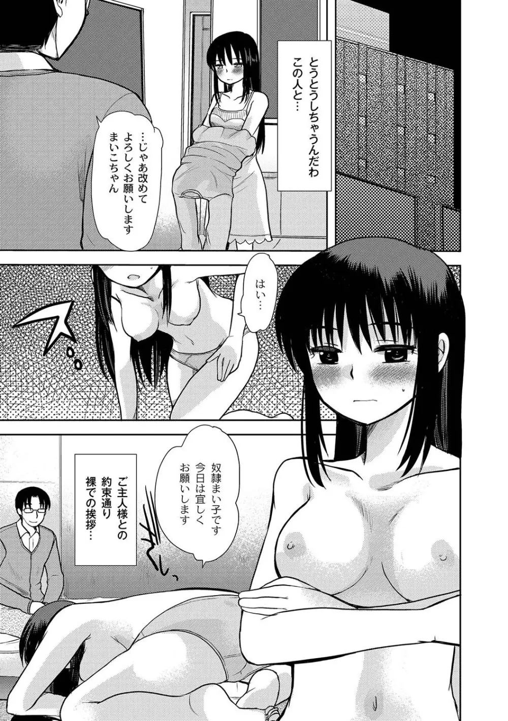 マニ・フェチ美少女コミックス PLUM DX 04 Page.116