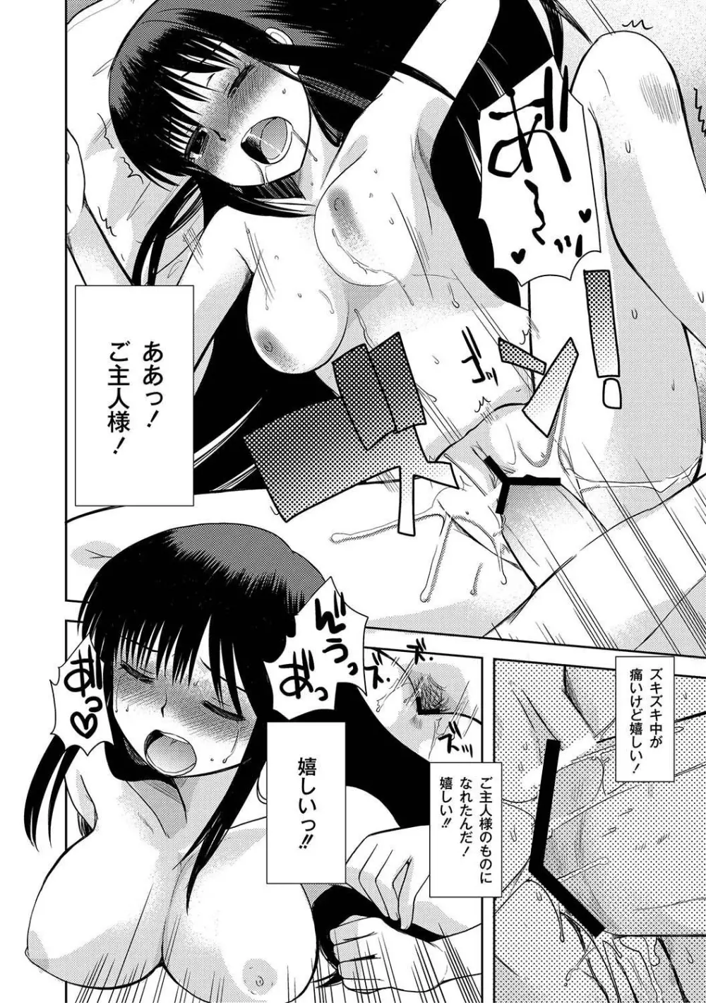 マニ・フェチ美少女コミックス PLUM DX 04 Page.123
