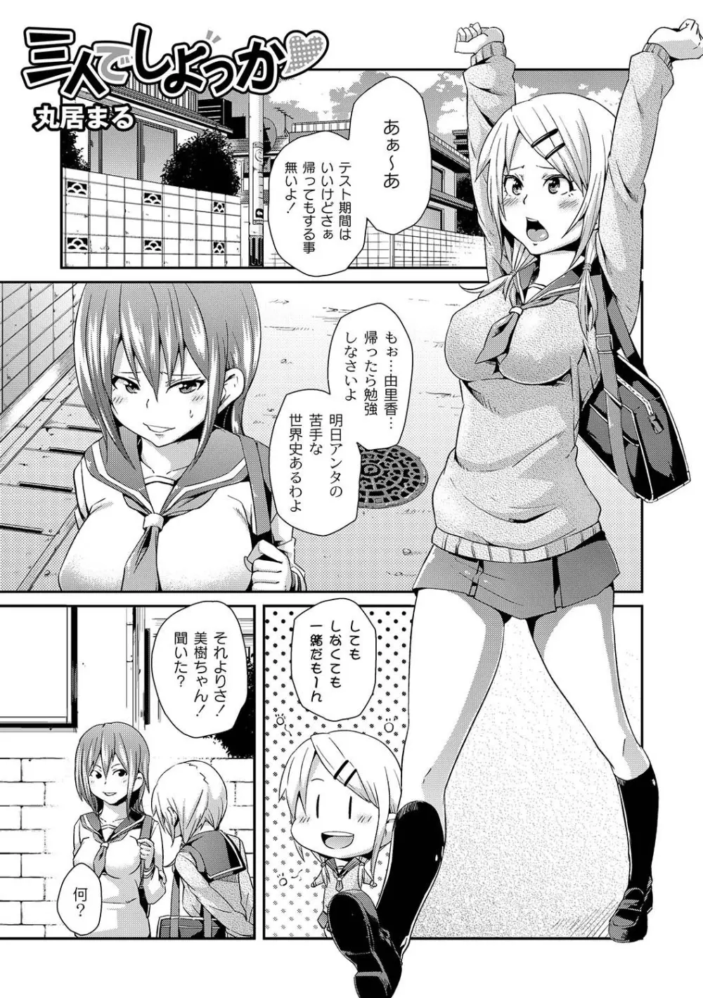 マニ・フェチ美少女コミックス PLUM DX 04 Page.130