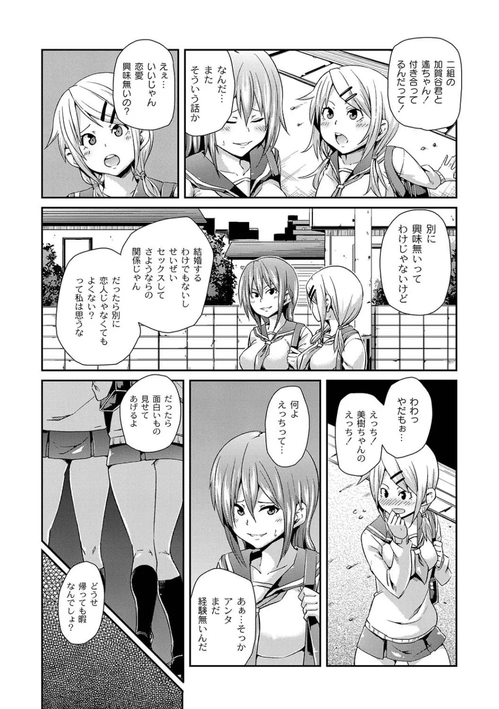 マニ・フェチ美少女コミックス PLUM DX 04 Page.131