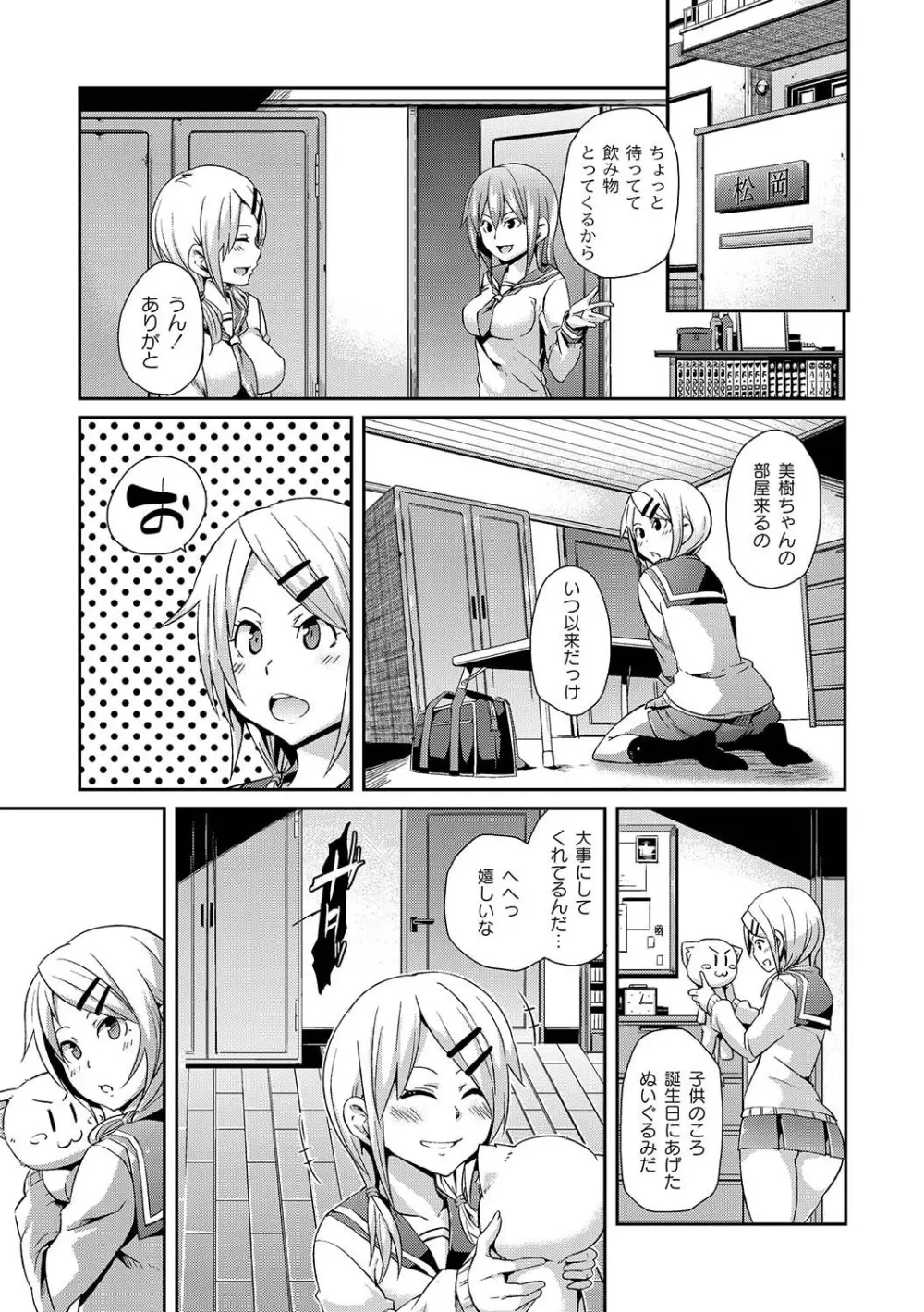 マニ・フェチ美少女コミックス PLUM DX 04 Page.132