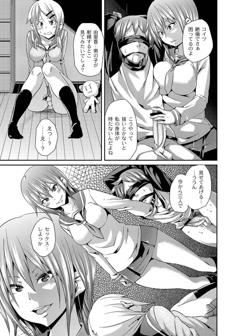 マニ・フェチ美少女コミックス PLUM DX 04 Page.134