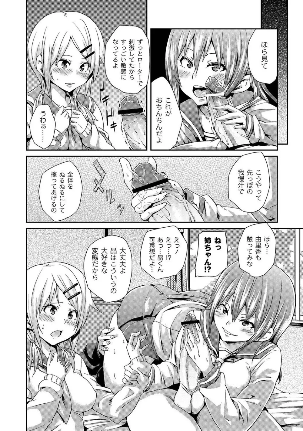 マニ・フェチ美少女コミックス PLUM DX 04 Page.135