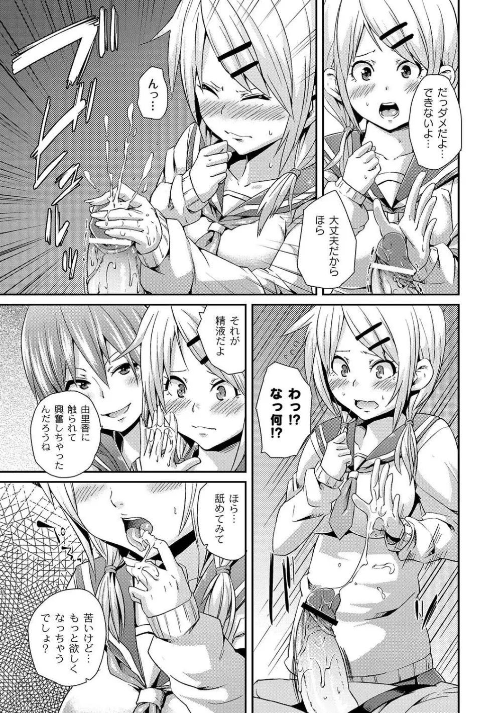 マニ・フェチ美少女コミックス PLUM DX 04 Page.136