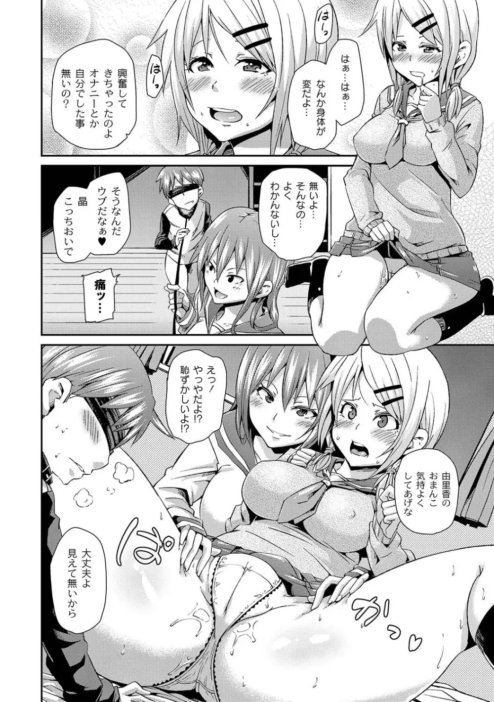 マニ・フェチ美少女コミックス PLUM DX 04 Page.137