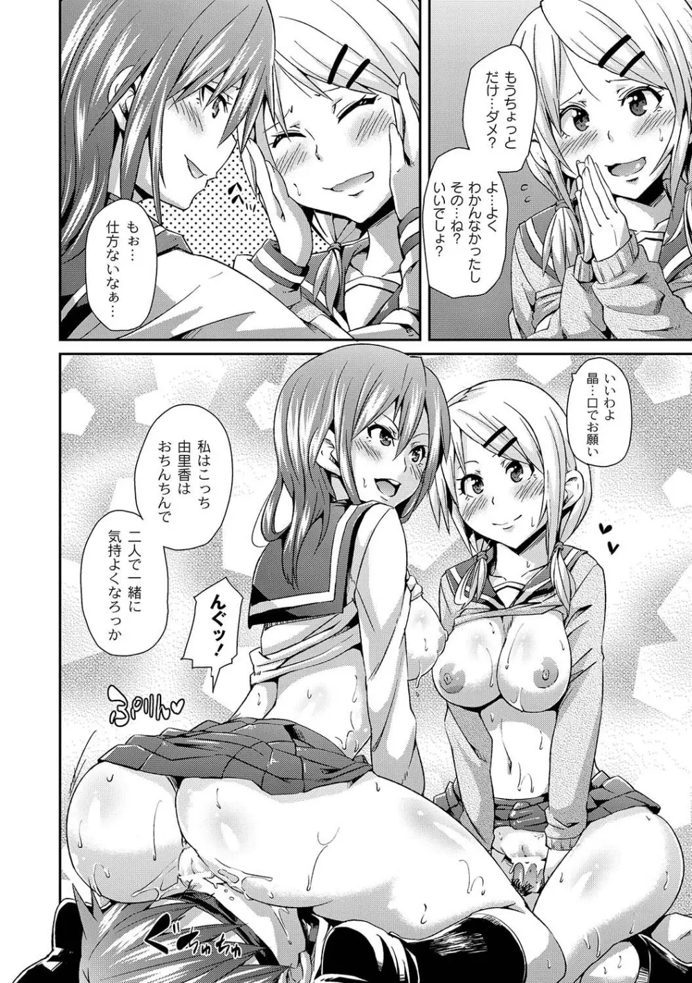 マニ・フェチ美少女コミックス PLUM DX 04 Page.143