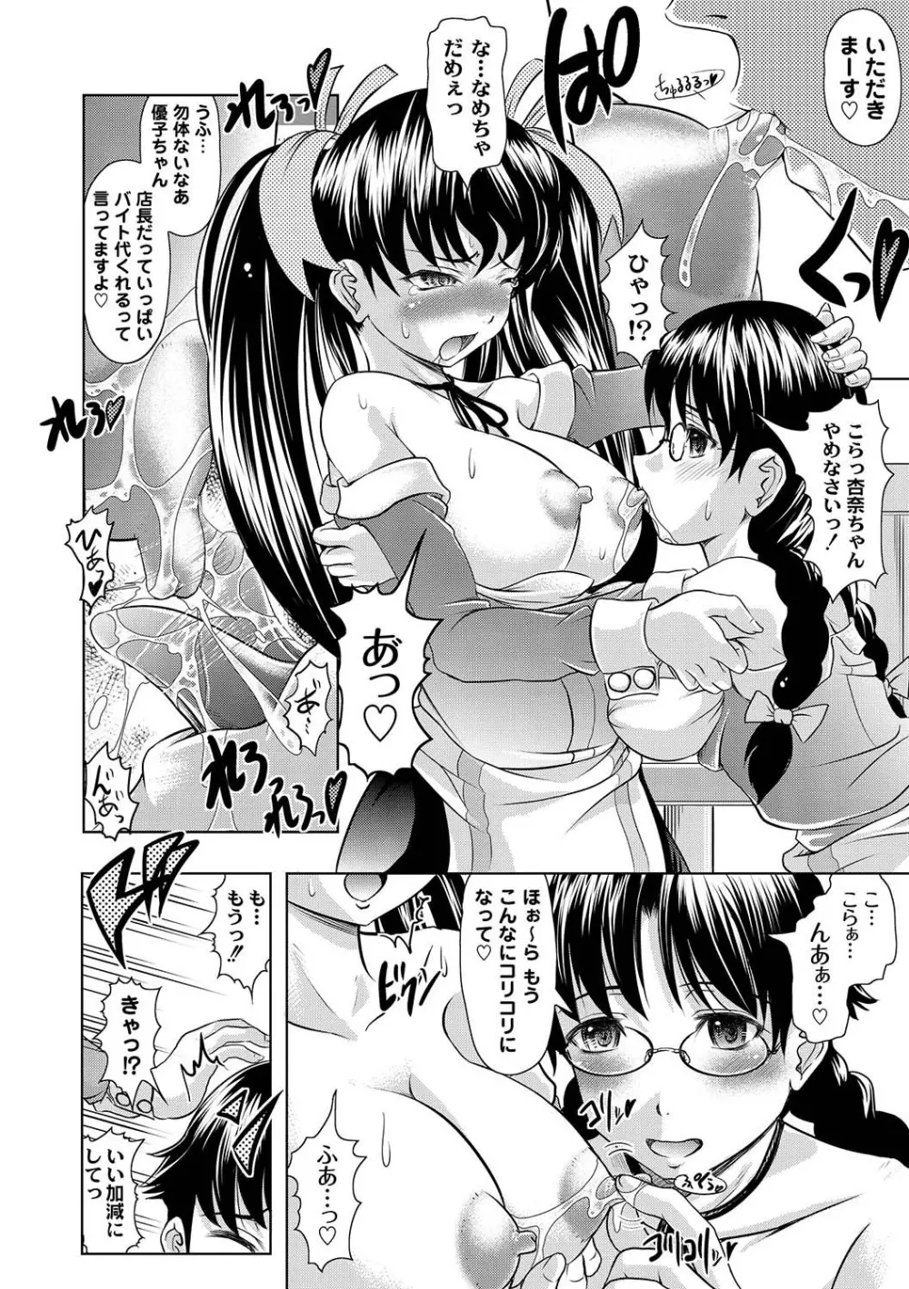 マニ・フェチ美少女コミックス PLUM DX 04 Page.15