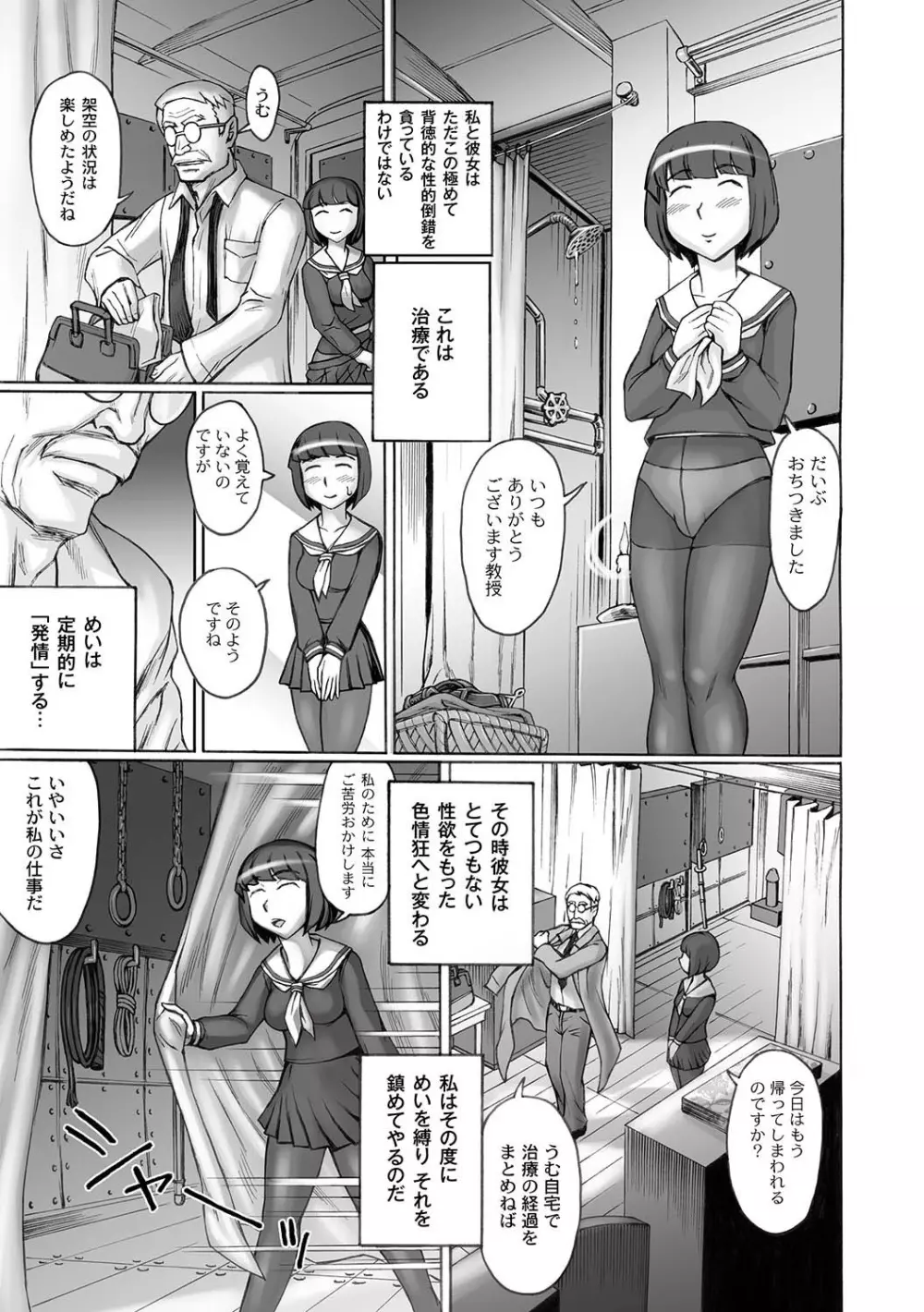 マニ・フェチ美少女コミックス PLUM DX 04 Page.162