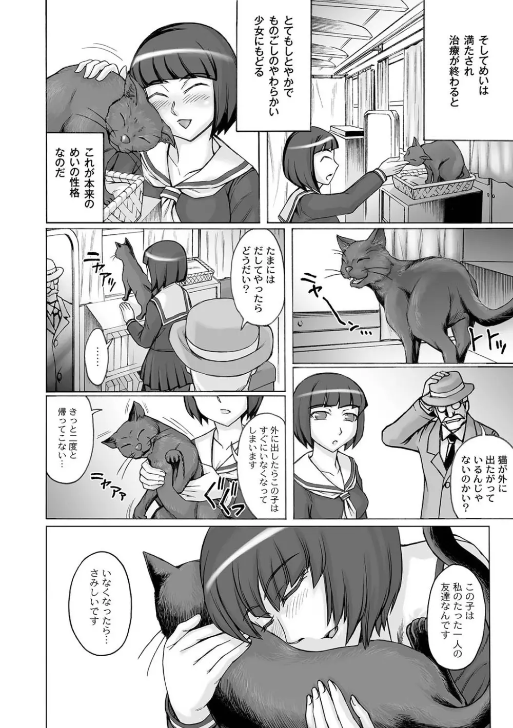 マニ・フェチ美少女コミックス PLUM DX 04 Page.163