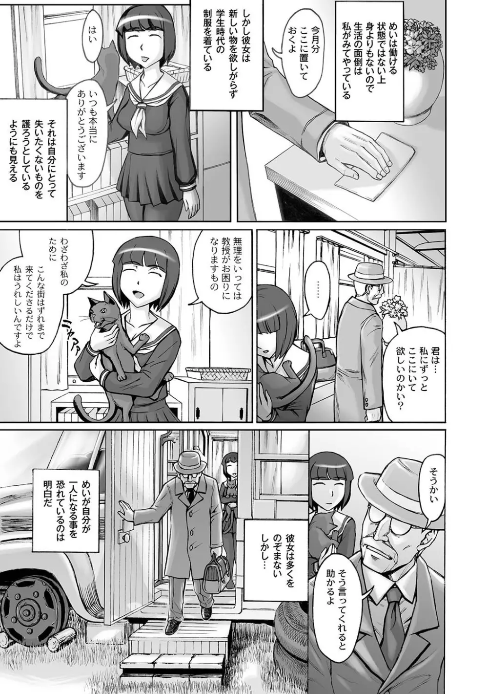 マニ・フェチ美少女コミックス PLUM DX 04 Page.164