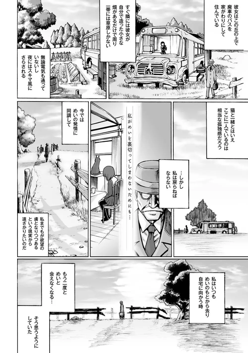 マニ・フェチ美少女コミックス PLUM DX 04 Page.165