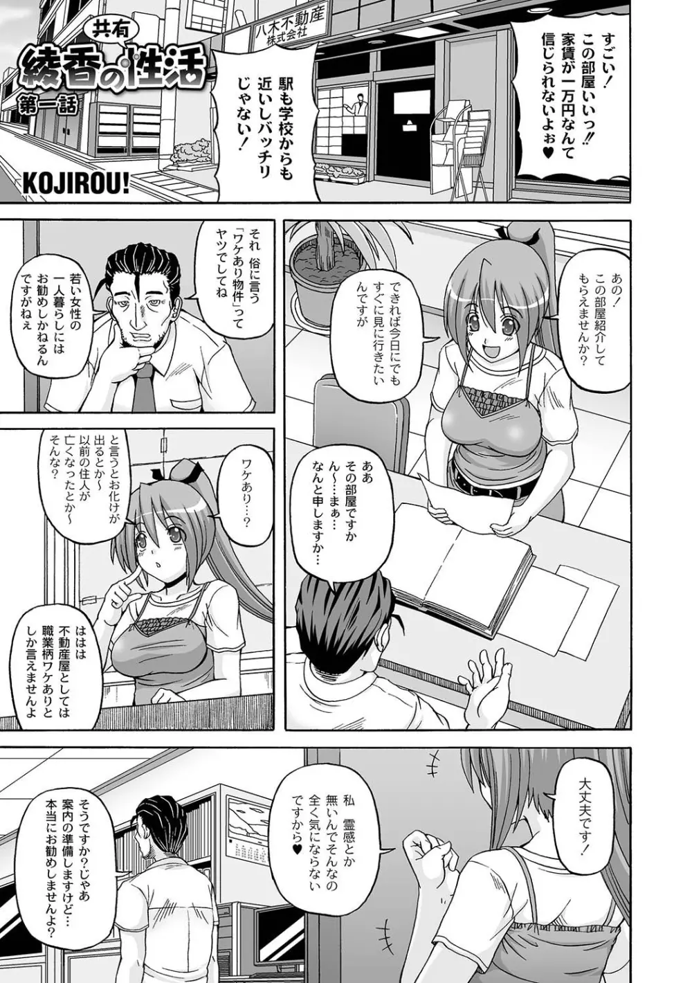 マニ・フェチ美少女コミックス PLUM DX 04 Page.174