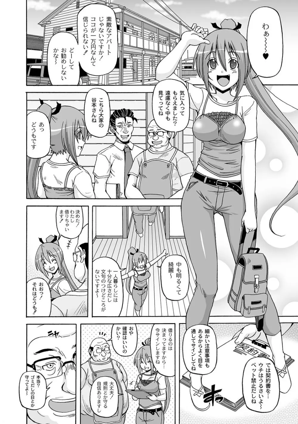 マニ・フェチ美少女コミックス PLUM DX 04 Page.175